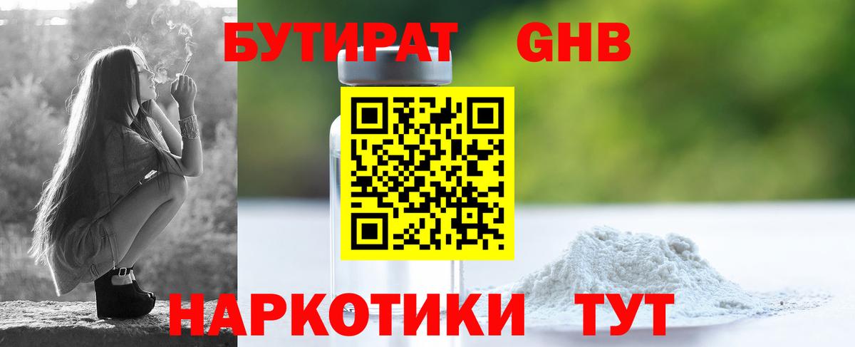 БУТИРАТ 1.4BDO Богданович