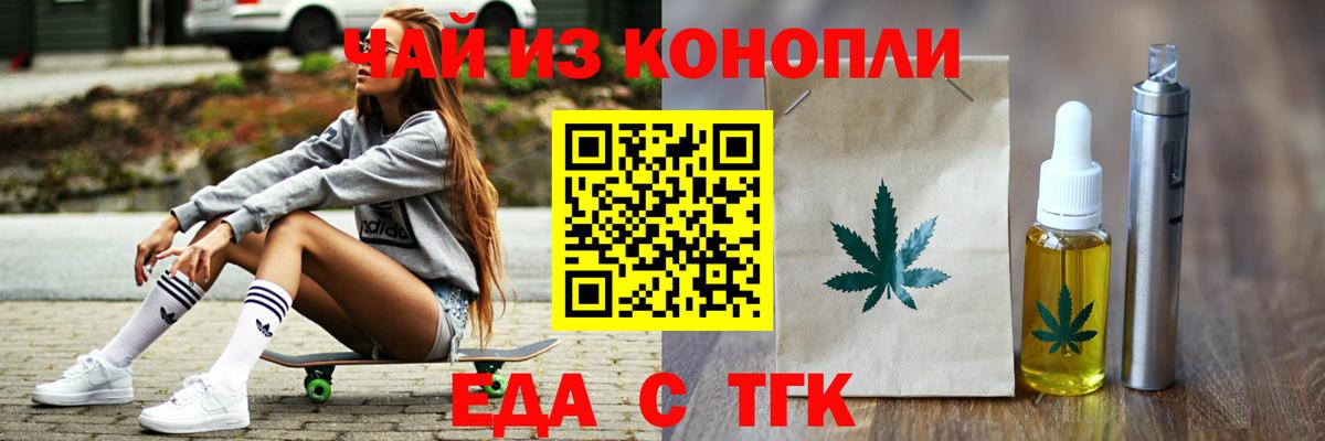 Печенье с ТГК конопля  Вход с VPN  Богданович 