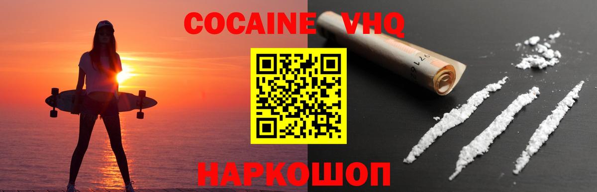 КОКАИН VHQ  Вход с VPN  Богданович  COCAIN  COCAIN FishScale 