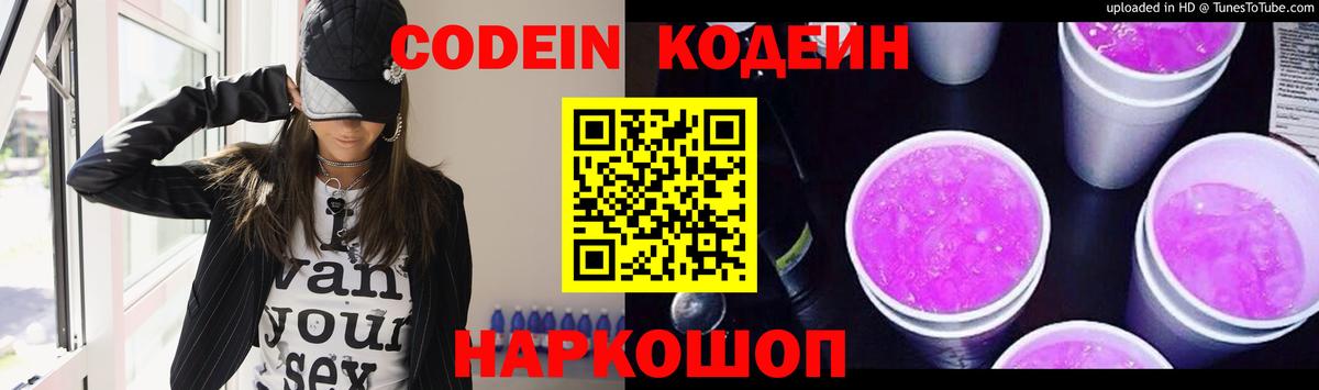 Codein напиток Lean (лин)  Вход с VPN  Богданович  Codein напиток Lean (лин) 