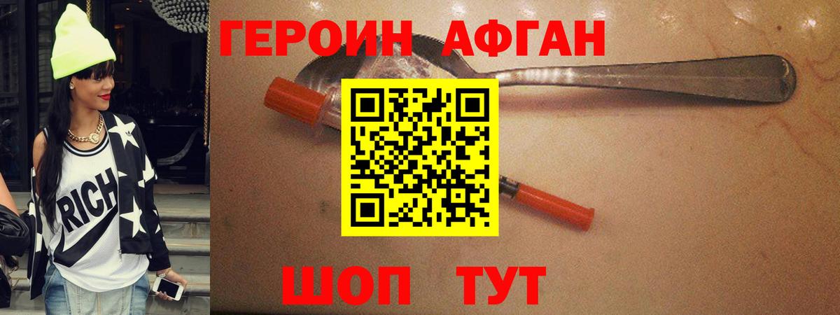 Героин Афган  Вход с VPN  Богданович 
