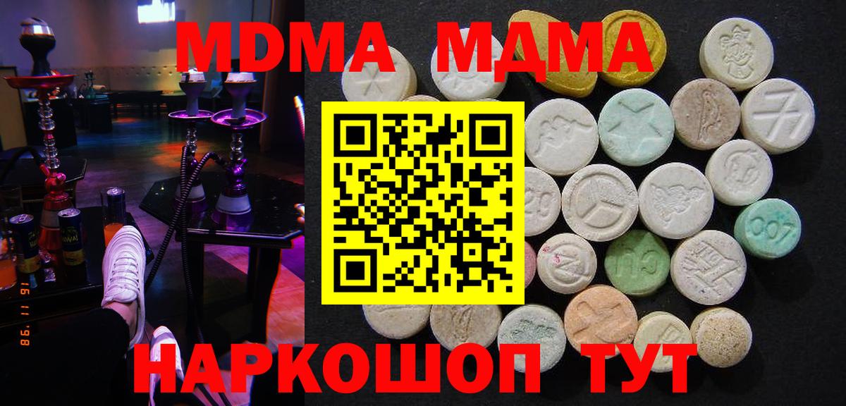 MDMA  МДМА кристаллы  Вход с VPN  Богданович  MDMA Molly 