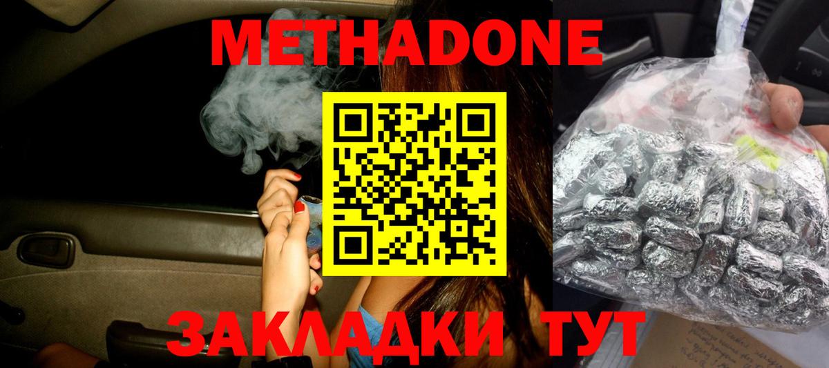 МЕТАДОН methadone  Метадон мёд  mega ONION  Богданович  Вход с VPN 